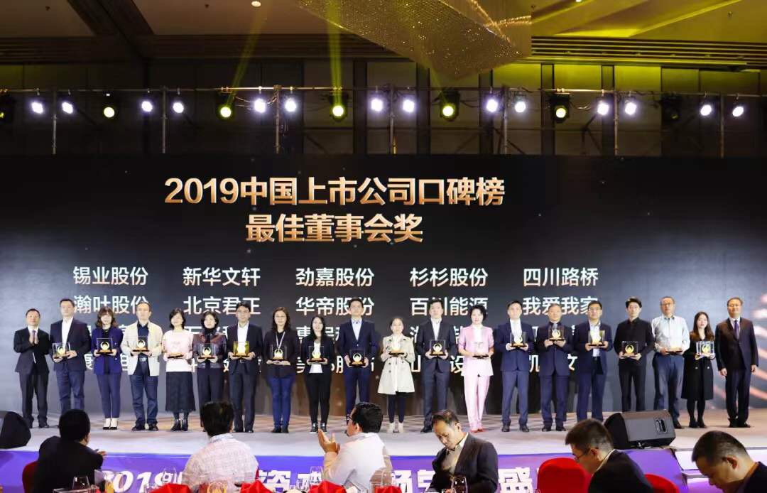 四川路橋再次榮獲“上市公司口碑榜最佳上市公司董事會(huì)獎(jiǎng)”