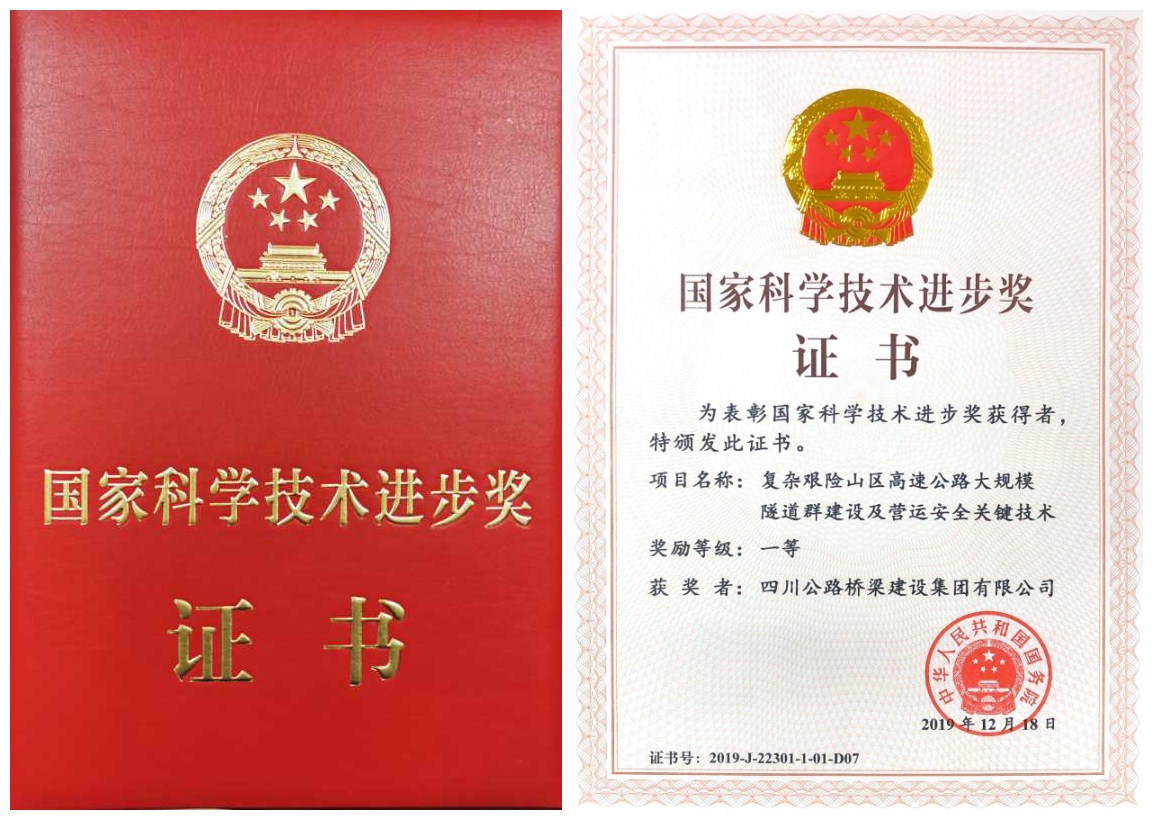四川路橋再獲國家科技進(jìn)步一等獎(jiǎng)
