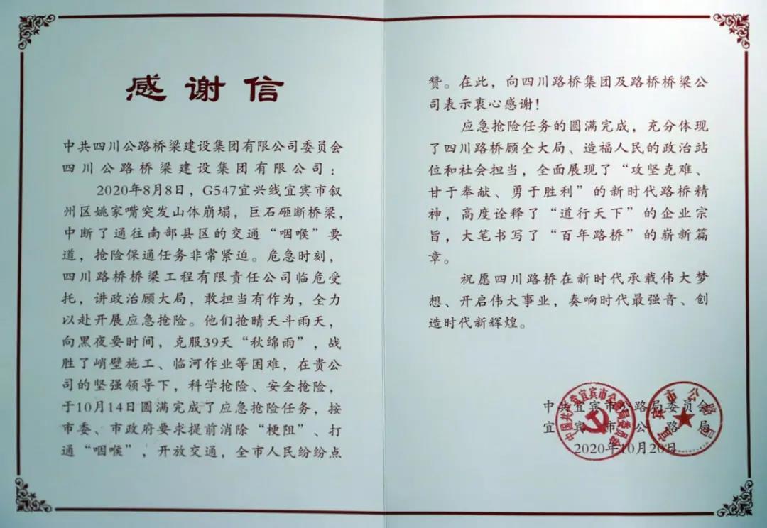 來(lái)自宜賓市公路局的感謝信