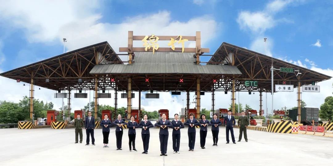 成德綿公司綿竹收費(fèi)站喜獲“2018-2019年度全國(guó)交通運(yùn)輸行業(yè)文明示范窗口”榮譽(yù)稱號(hào)
