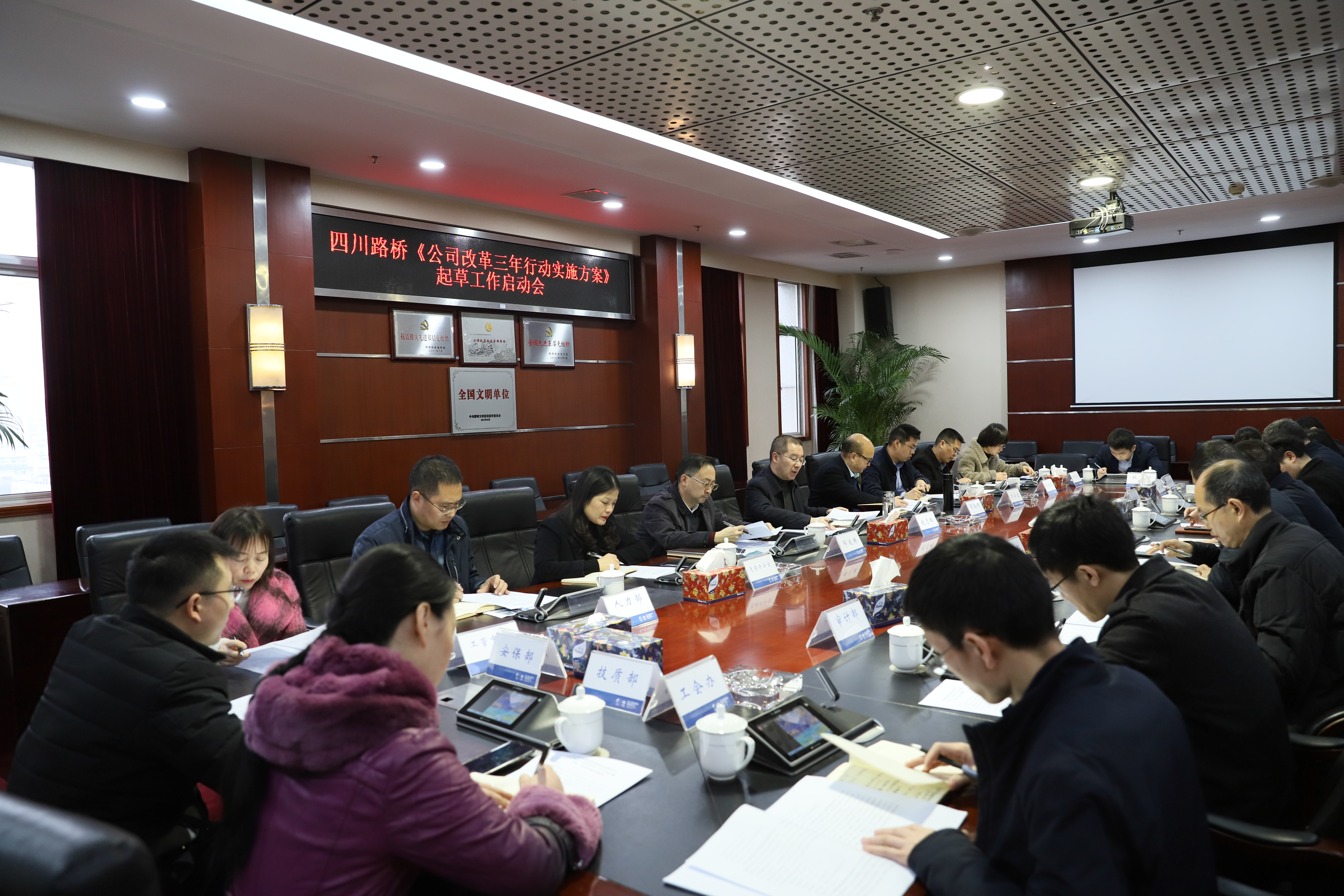 公司召開改革三年行動(dòng)計(jì)劃實(shí)施方案 起草工作啟動(dòng)會(huì)