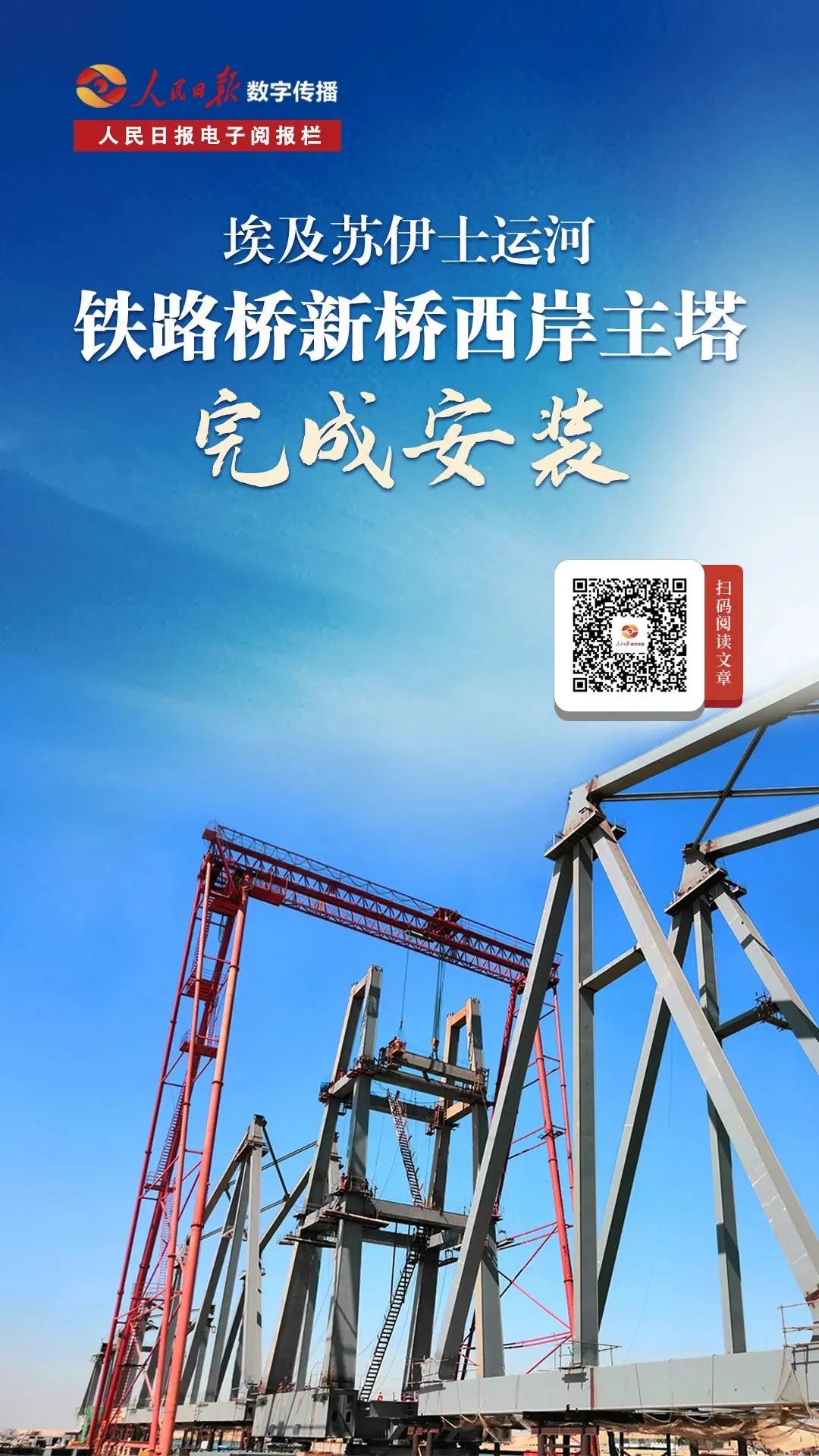 埃及蘇伊士運河鐵路橋新橋西岸主塔完成安裝