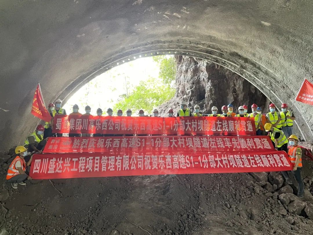樂西高速S1-1項目大村壩隧道左線率先順利貫通