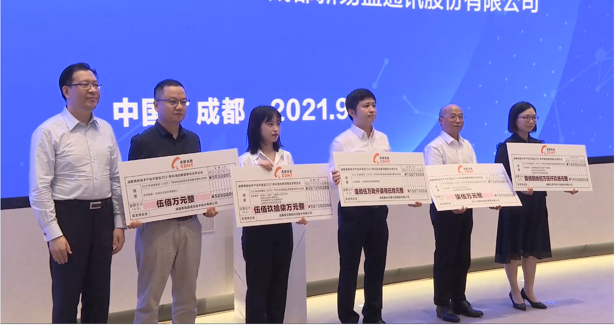 四川路橋榮獲2021年度成都市高新區(qū)科技創(chuàng)新驅(qū)動(dòng)高質(zhì)量發(fā)展資金