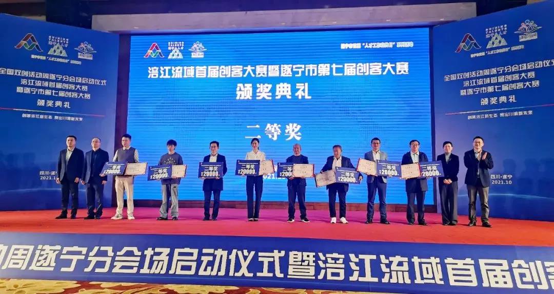 唱響成渝雙城“創(chuàng)業(yè)之歌”，新鋰想公司榮獲涪江流域創(chuàng)客大賽高新技術(shù)組二等獎(jiǎng)