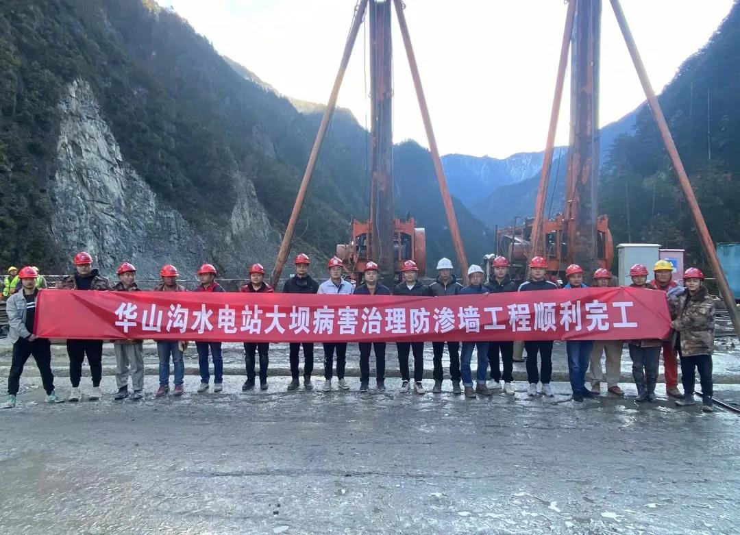 攻克超深病壩難題——巴郎河公司華山溝水電站大壩治理工程順利完成防滲墻主體工程