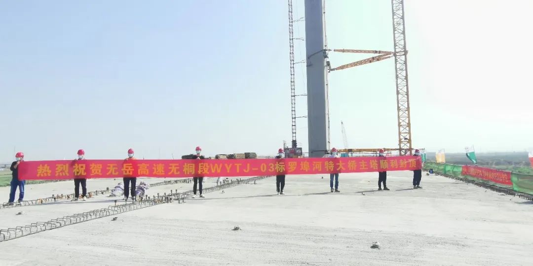 奮戰(zhàn)開門紅 | 無岳高速無桐段WYTJ-03標(biāo)節(jié)點(diǎn)工程羅埠河特大橋塔冠順利完工
