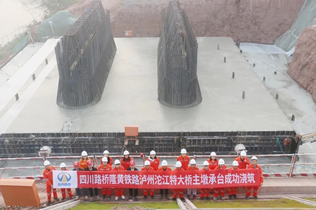 奮戰(zhàn)開門紅 | 隆黃鐵路（隆昌至敘永段） 擴(kuò)能改造項(xiàng)目沱江鐵路特大橋首個(gè)主墩承臺(tái)成功澆筑