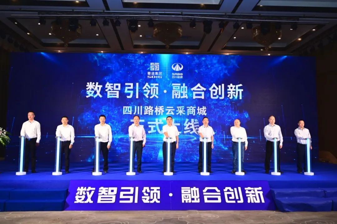 數(shù)智引領(lǐng) 融合創(chuàng)新 四川路橋云采商城上線了！