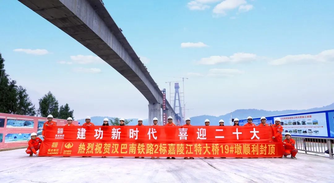 獻禮二十大！漢巴南鐵路2標(biāo)三分部嘉陵江特大橋主墩順利封頂！