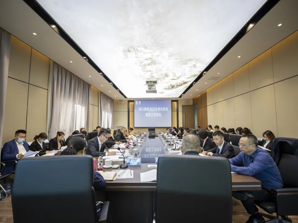 四川路橋召開第四季度群團工作例會