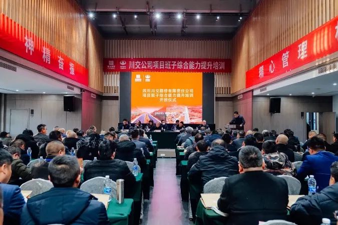 川交公司舉辦項(xiàng)目班子綜合能力提升培訓(xùn)班