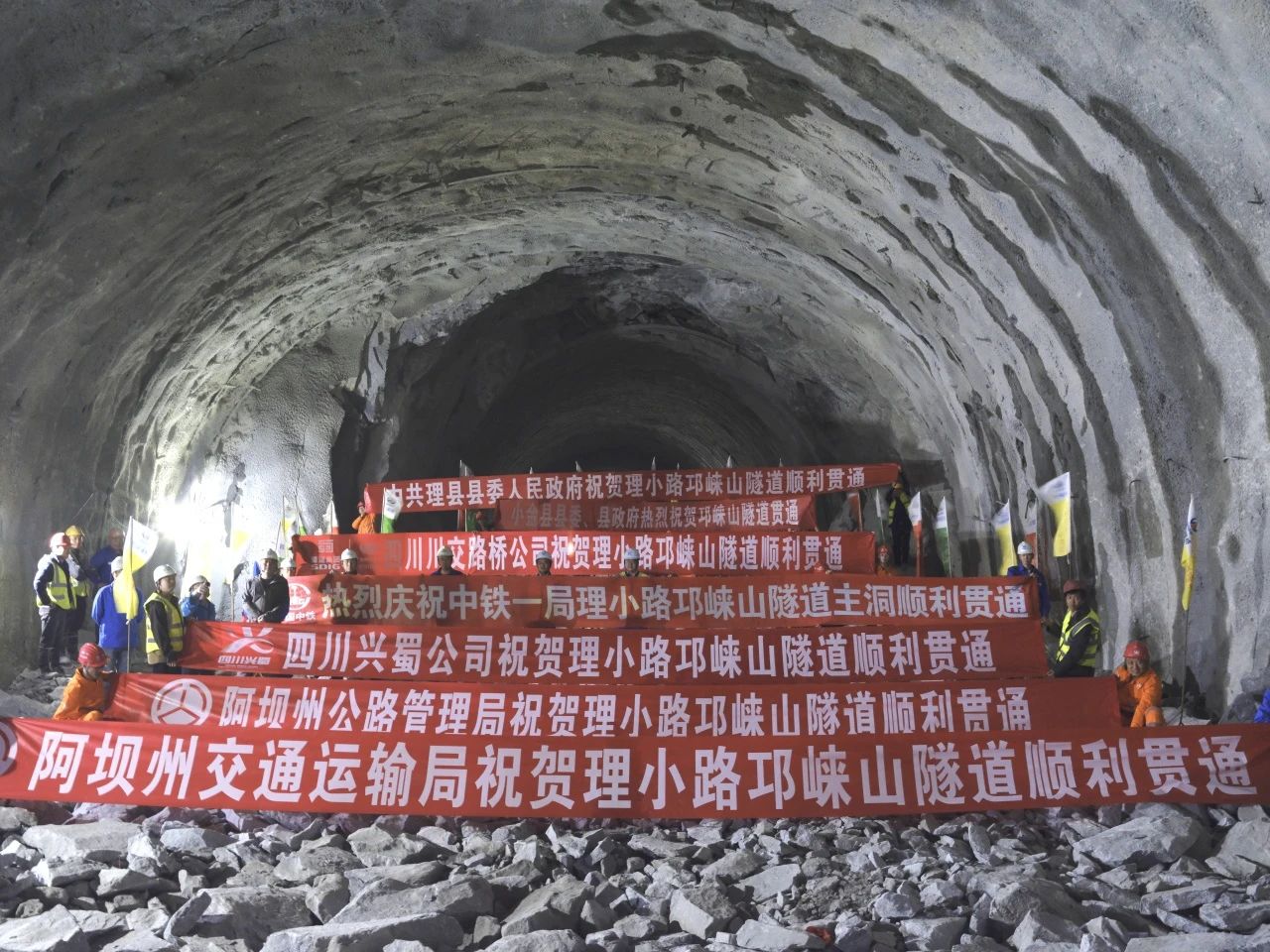 理小路邛崍山隧道順利貫通