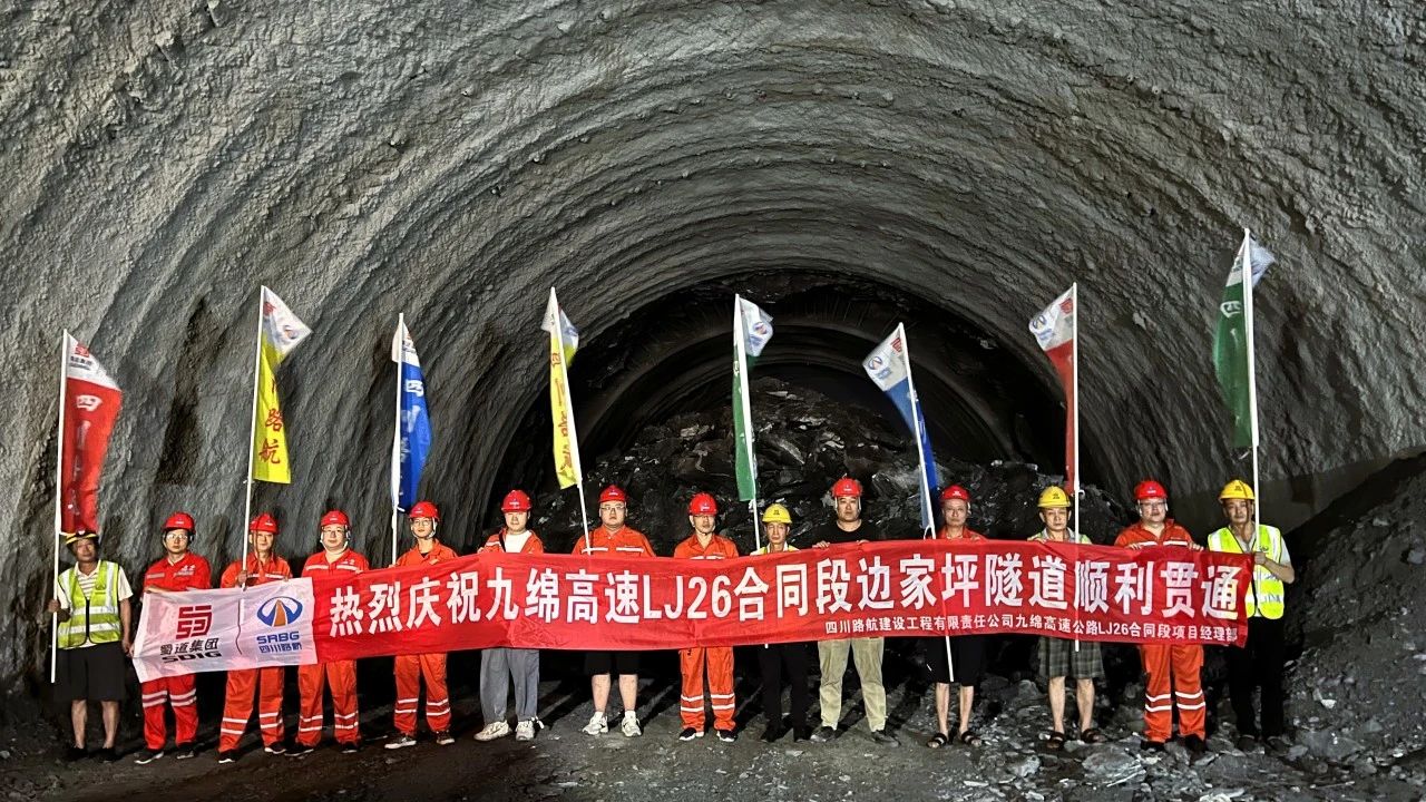 九綿高速邊家坪特長(zhǎng)隧道雙幅順利貫通
