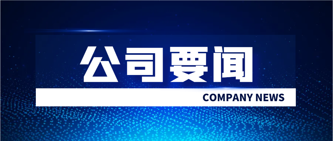 四川路橋與藏高公司、川高公司、蜀道高速開展座談交流
