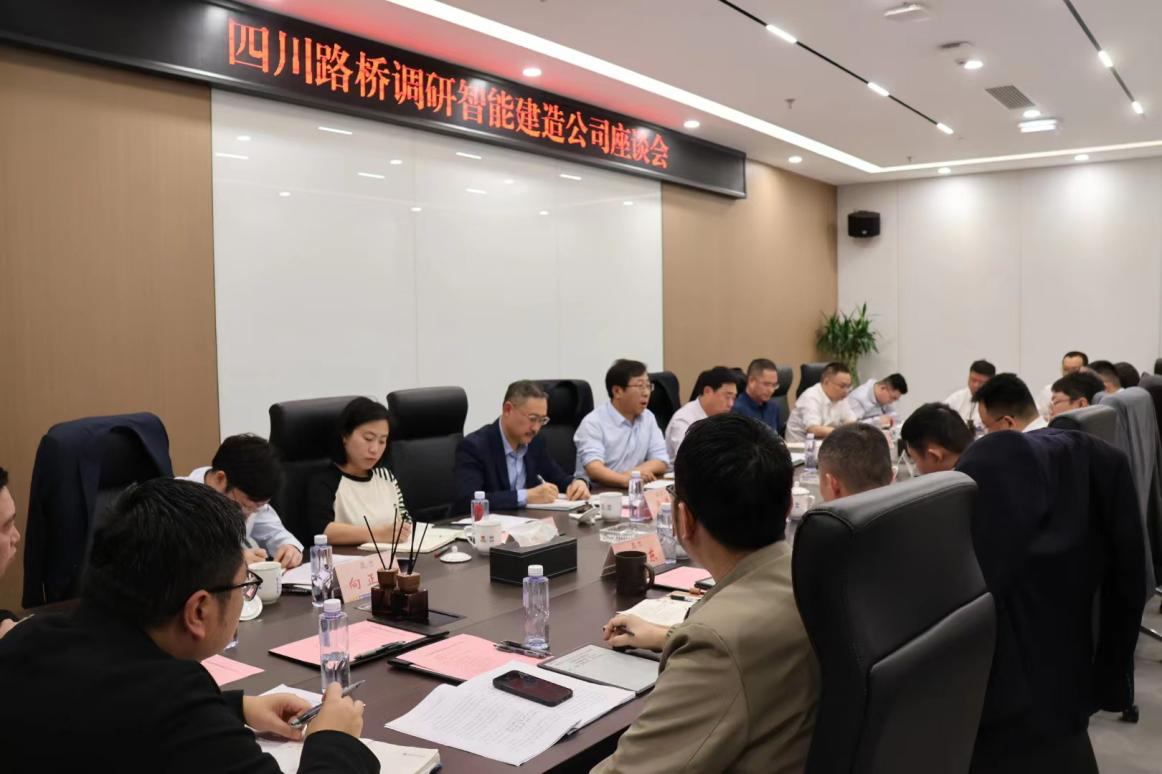 四川路橋黨委副書記、副董事長、總經(jīng)理孫立成率隊赴智能建造公司督導(dǎo)調(diào)研