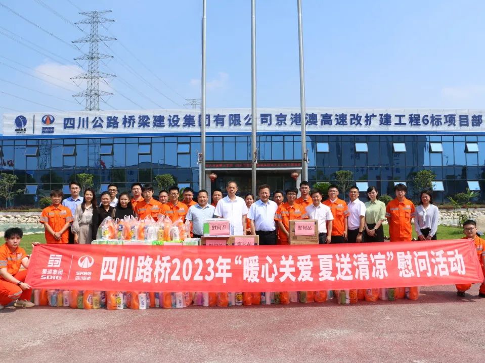 幸福路橋  四川路橋董事、工會負責人郭祥輝一行赴省外項目開展夏送清涼、勞動安全衛(wèi)生監(jiān)督及專題調研活動