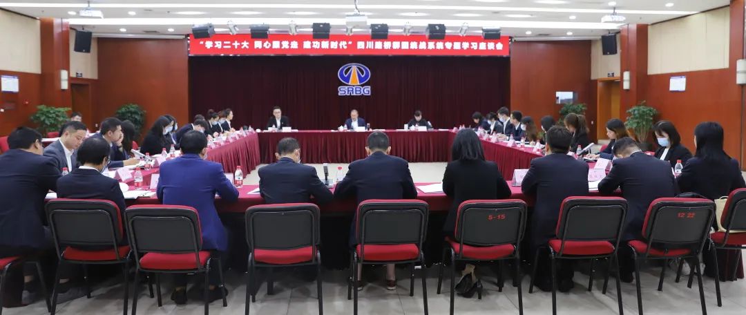 四川路橋召開“學(xué)習(xí)二十大 同心跟黨走 建功新時(shí)代”群團(tuán)統(tǒng)戰(zhàn)系統(tǒng)專題學(xué)習(xí)座談會(huì)