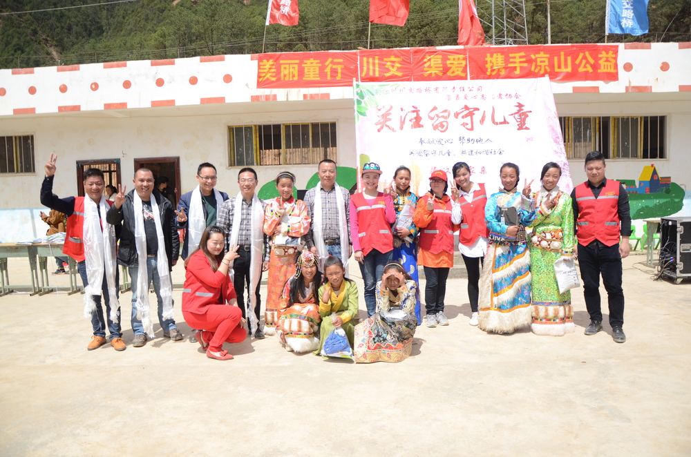 川交公司“涼山公益行”捐助活動(dòng)