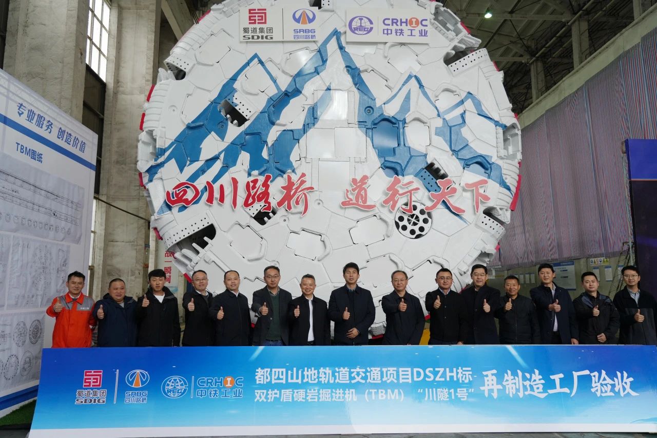 正式下線！都四山地軌道交通項(xiàng)目雙護(hù)盾TBM“川隧1號(hào)”即將投用
