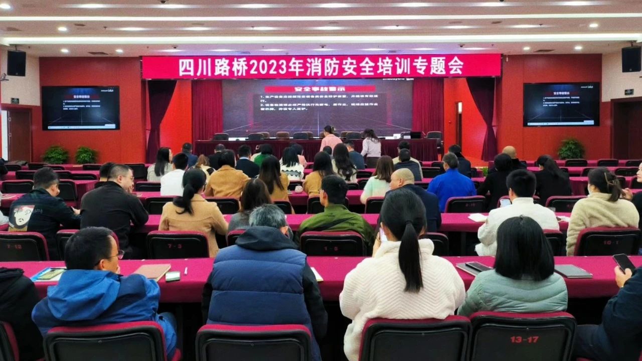 預(yù)防為主，生命至上 ——四川路橋組織開展消防宣傳月活動