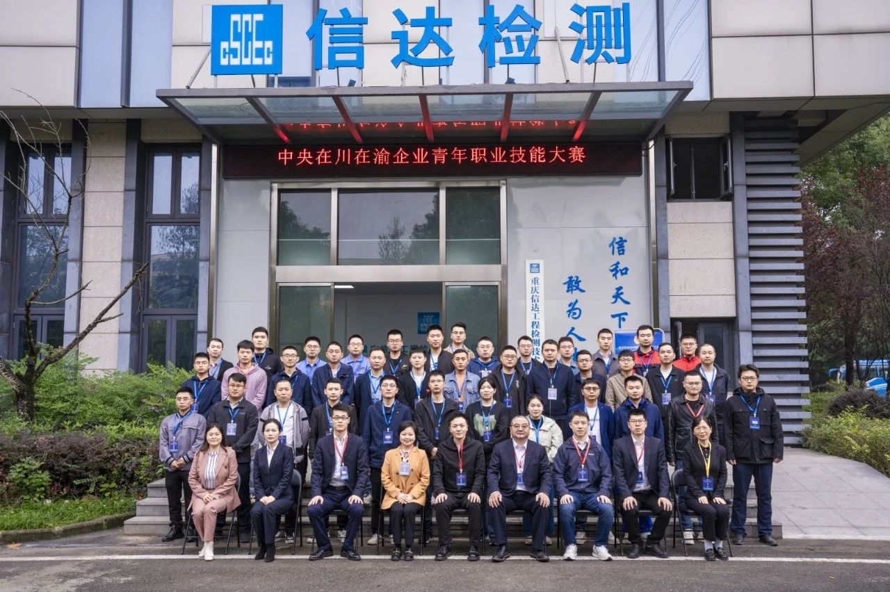 喜報(bào) | 公司青年職工在“建功雙城經(jīng)濟(jì)圈 央企青年在行動(dòng)”中央在川在渝企業(yè)青年職業(yè)技能大賽中勇創(chuàng)佳績