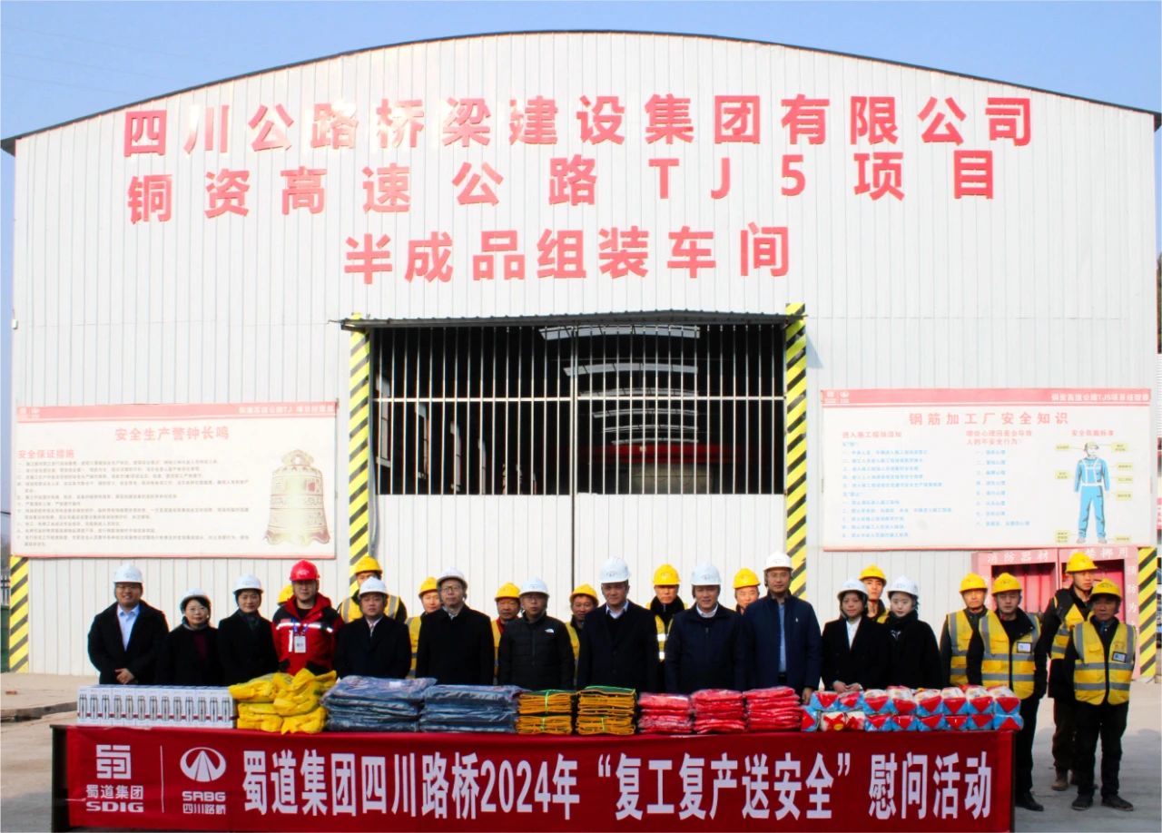 四川路橋黨委委員、董事、工會(huì)主席朱年紅一行赴銅資高速項(xiàng)目開(kāi)展勞務(wù)派遣用工調(diào)研暨復(fù)工復(fù)產(chǎn)送安全活動(dòng)