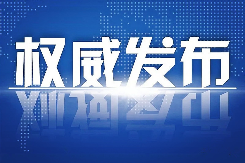 《人民日?qǐng)?bào)》刊發(fā)王曉暉書(shū)記、黃強(qiáng)省長(zhǎng)署名文章：以發(fā)展新質(zhì)生產(chǎn)力為重要著力點(diǎn)推進(jìn)高質(zhì)量發(fā)展