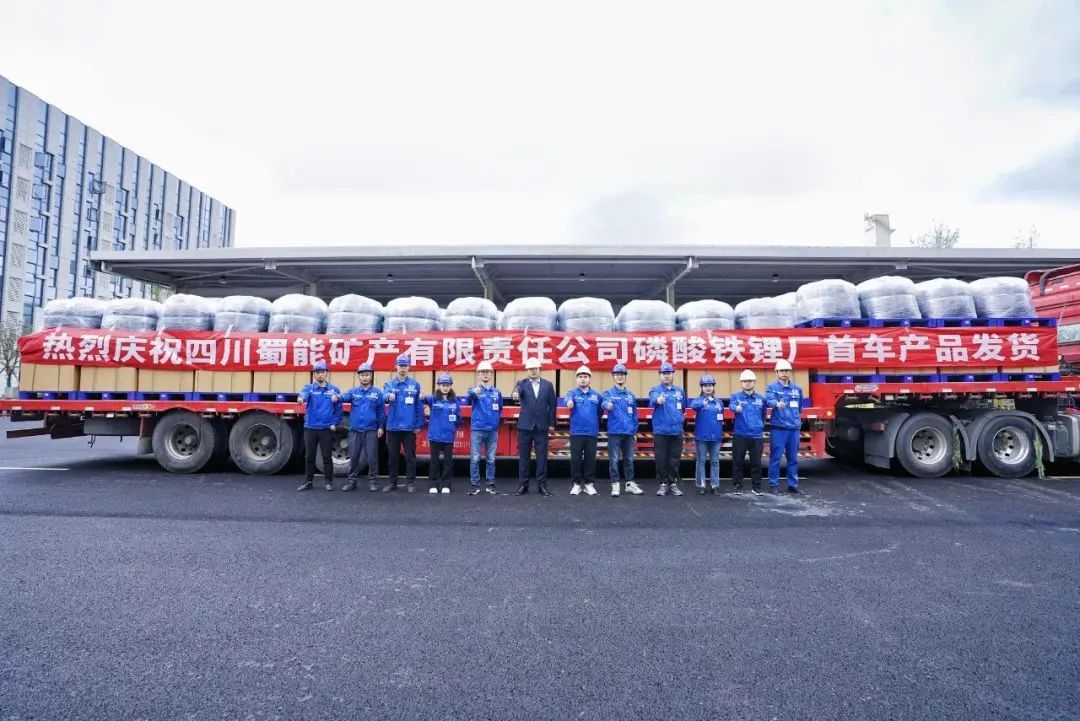首車產(chǎn)品發(fā)貨！ 四川路橋這座磷酸鐵鋰廠進(jìn)入產(chǎn)能爬坡新階段