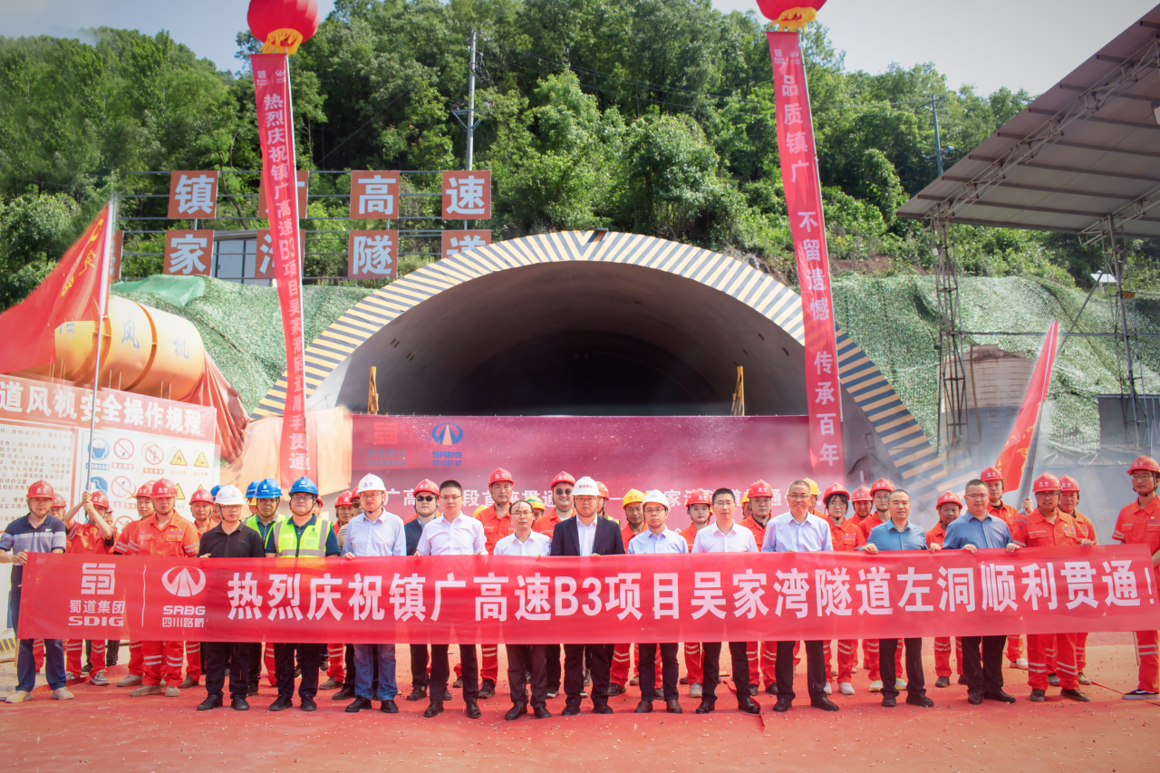首座隧道貫通！鎮(zhèn)廣高速吳家灣隧道左幅順利貫通