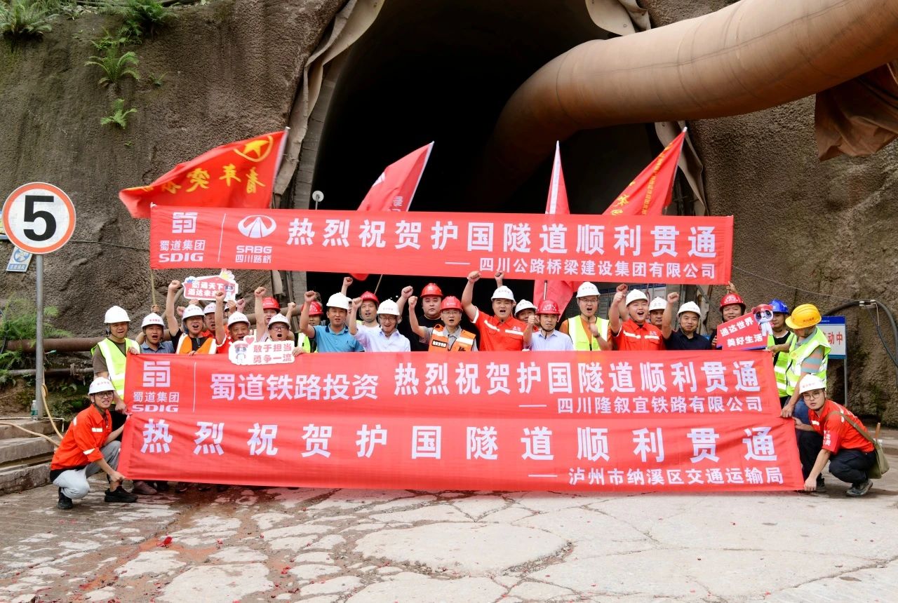 媒體關注 | 隆黃鐵路隆敘段全線最長隧道順利貫通！