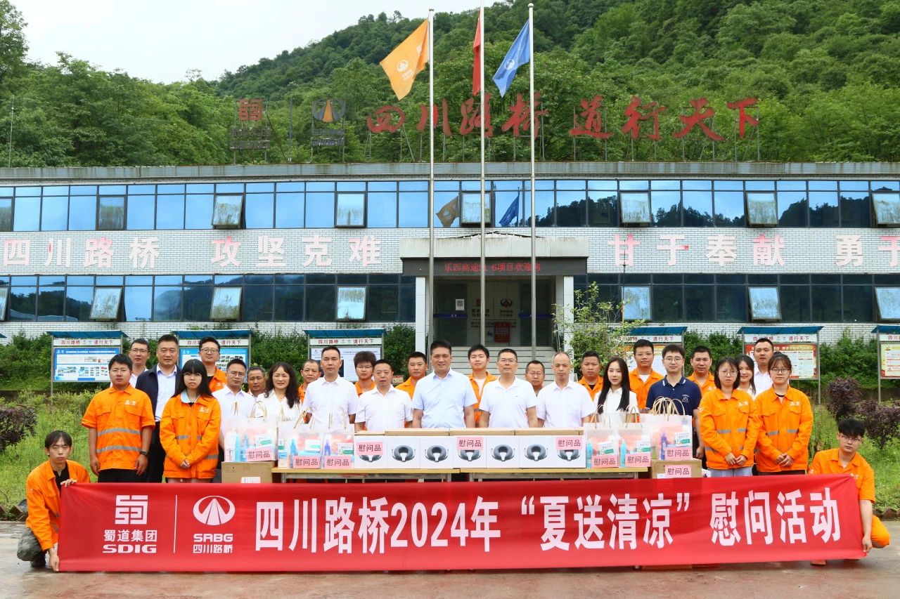 四川路橋黨委委員、董事、工會(huì)主席朱年紅赴樂西高速S1-6項(xiàng)目開展“夏送清涼”、勞動(dòng)保護(hù)和職業(yè)健康監(jiān)督暨工會(huì)干部蹲點(diǎn)工作調(diào)研