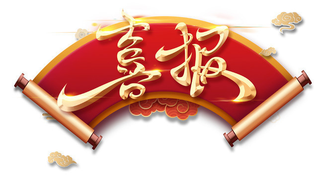 喜報 | 清潔能源集團蜀興智能公司榮獲四川省“十佳誠信售電公司”稱號