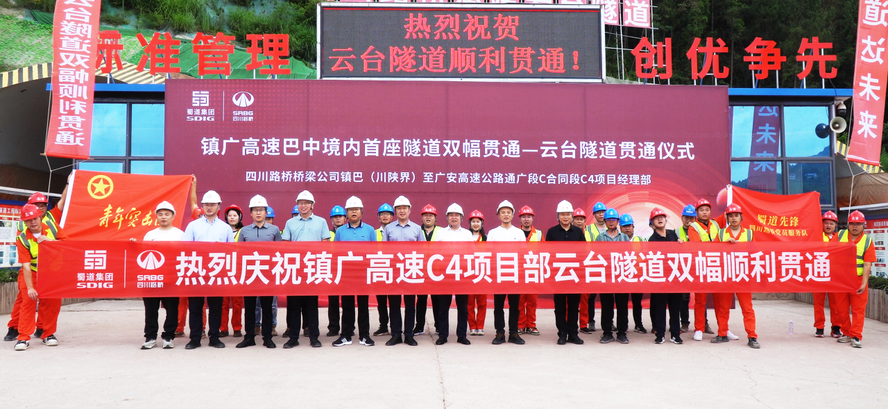 鎮(zhèn)廣高速（通廣段）巴中境內(nèi)首座隧道——云臺隧道雙幅貫通