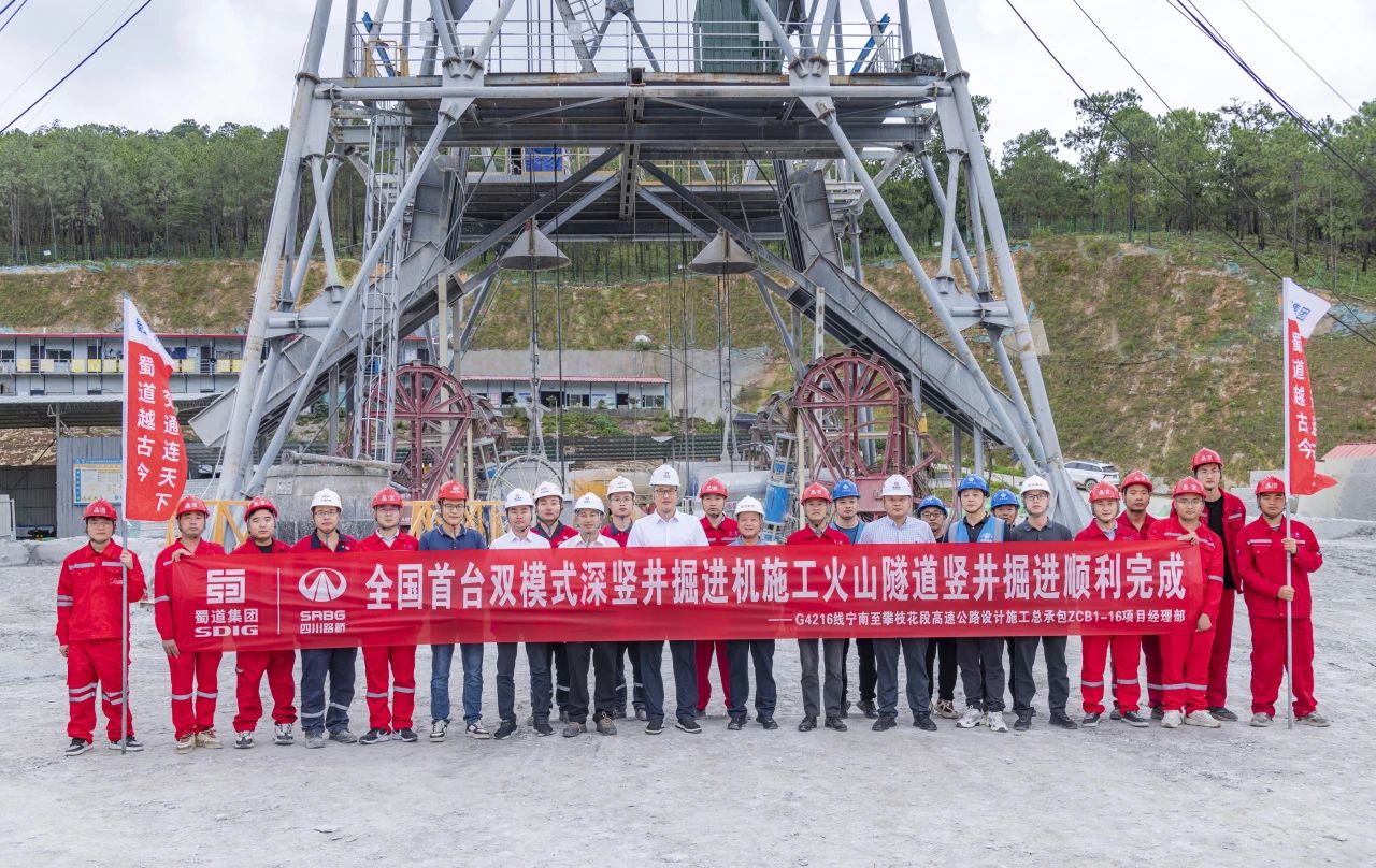 媒體關注 | 全國首例高速公路深豎井TBM施工成功！火山隧道通風豎井首開先河