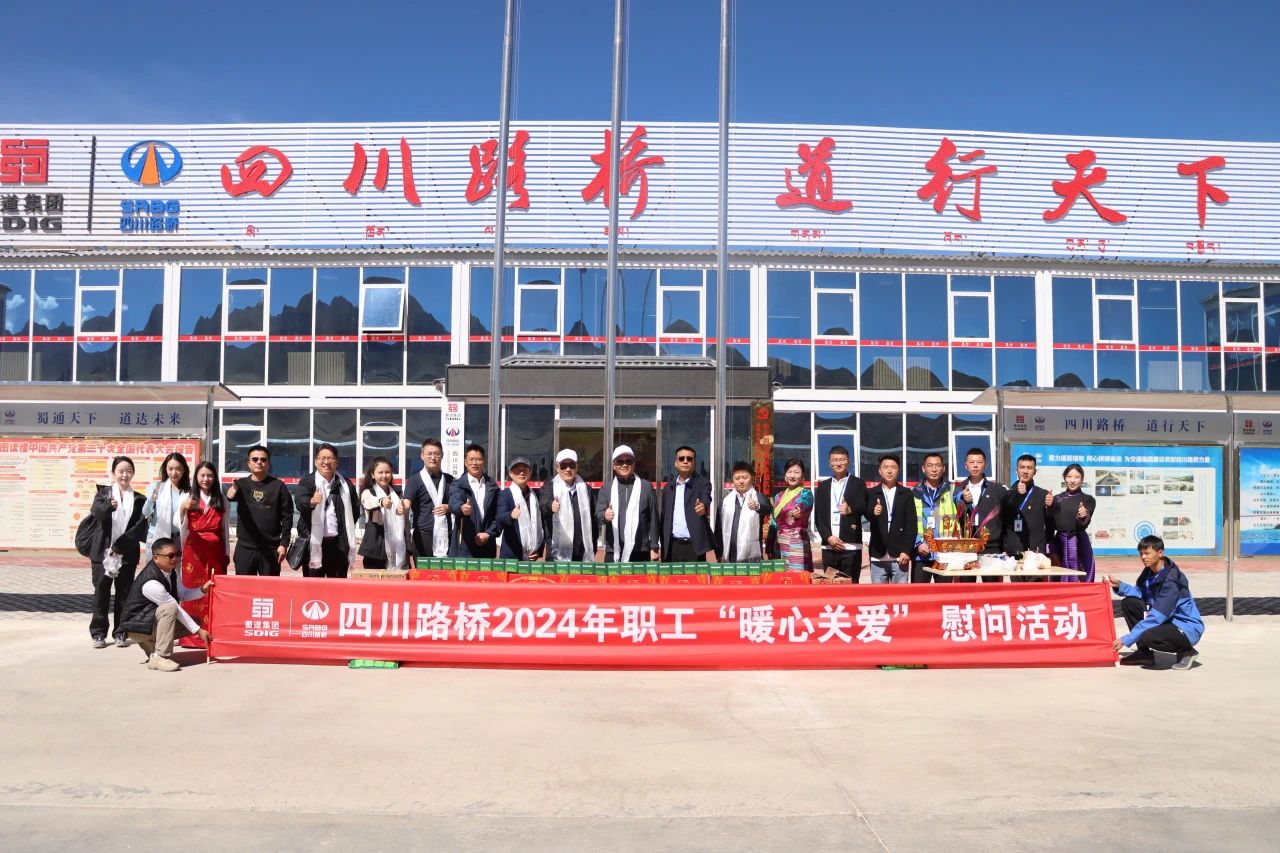 四川路橋黨委委員、董事、工會主席朱年紅赴西藏昆莎機場項目開展職工“暖心關(guān)愛”慰問活動