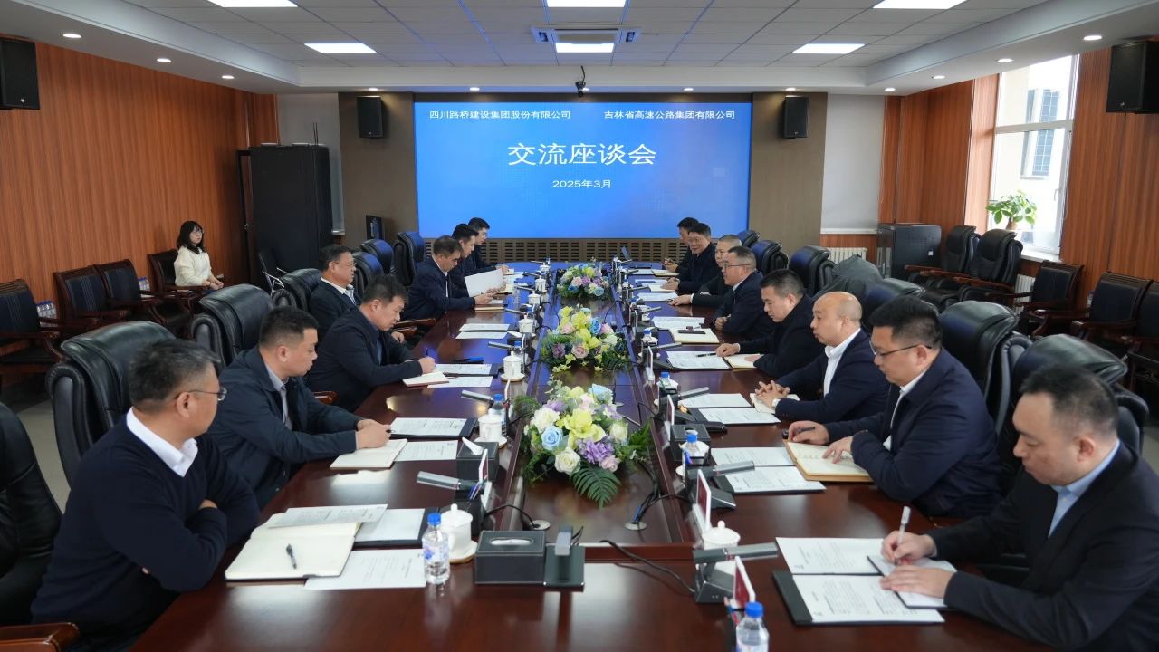 四川路橋與吉高集團舉行交流座談