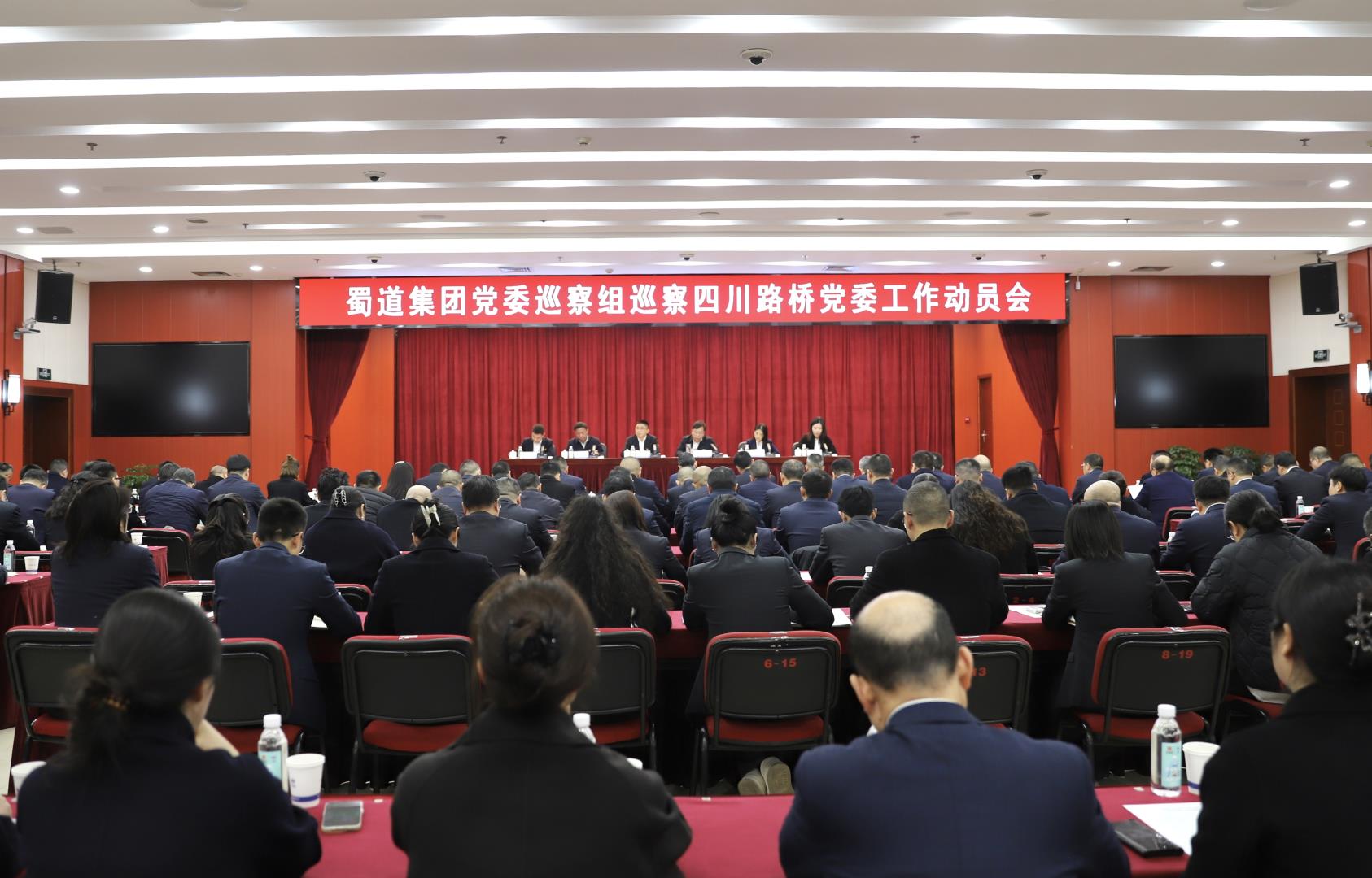 蜀道集團黨委巡察組巡察四川路橋黨委工作動員會召開