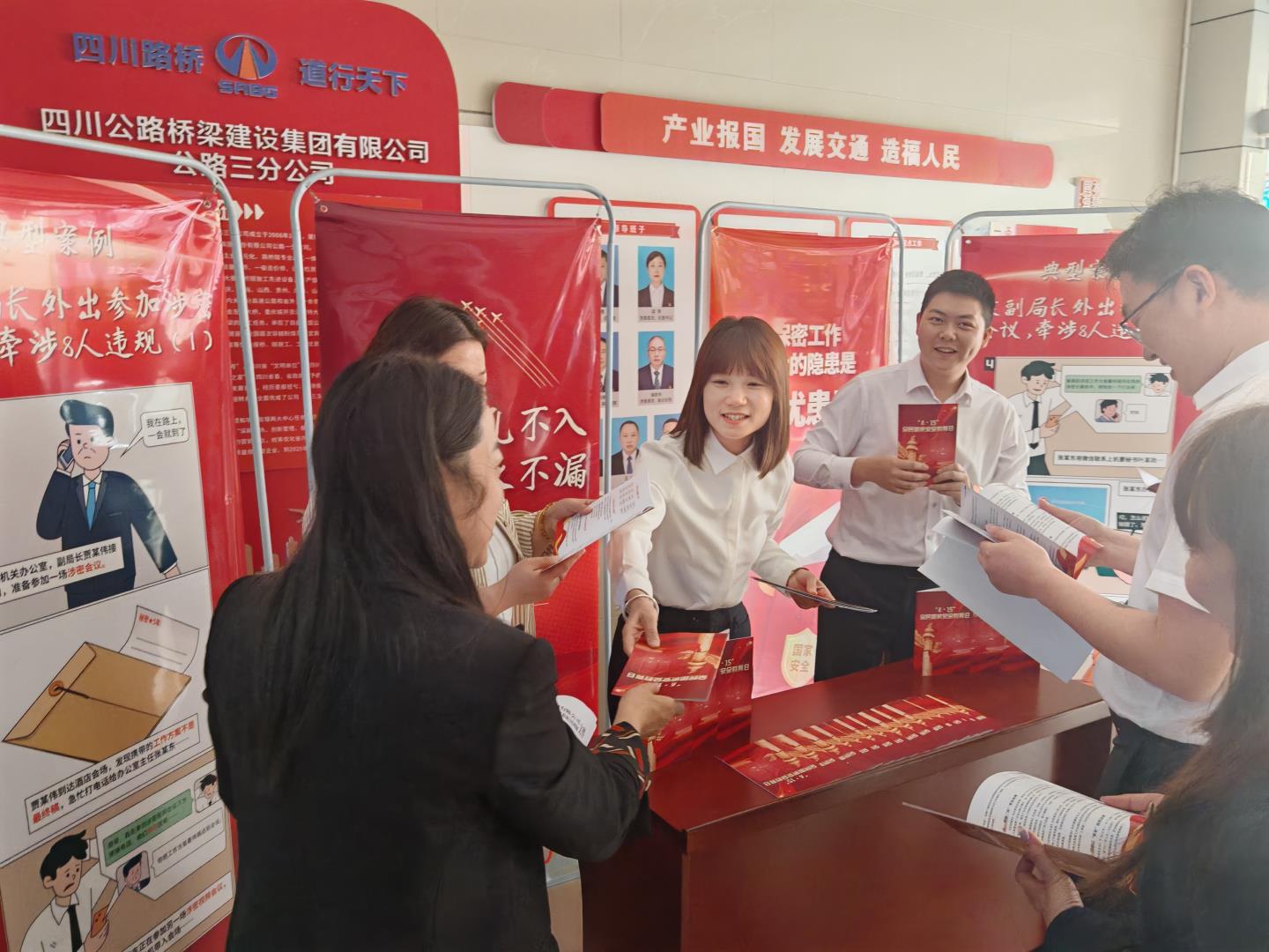 國家安全，我們共同守護！四川路橋各直屬企業(yè)開展全民國家安全教育日系列活動