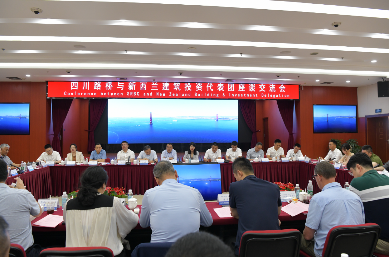 四川路橋與新西蘭建筑投資代表團舉行座談