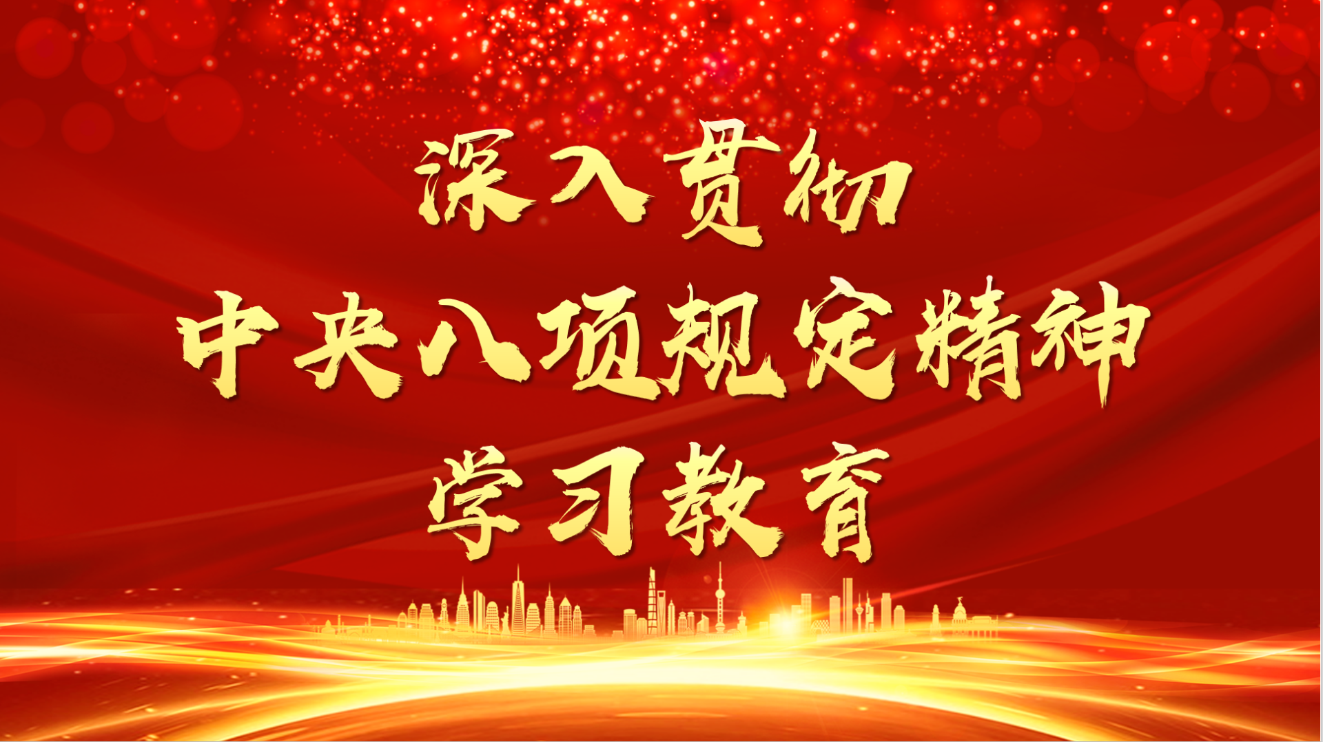 黨員干部，這20種飯局去不得，去了就“出局”！