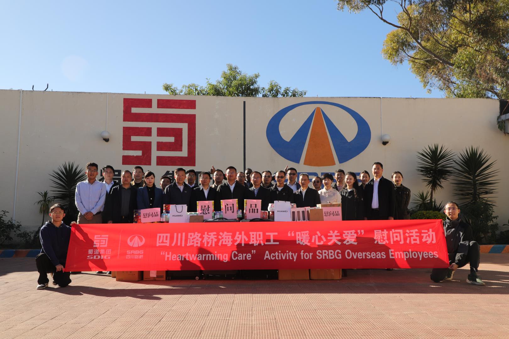 幸福路橋 | 四川路橋赴迪拜、厄立特里亞開展調(diào)研暨“暖心關(guān)愛”慰問活動