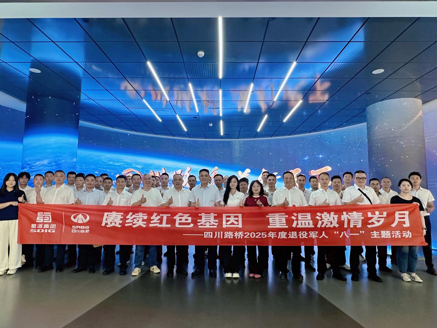 四川路橋組織開展2025年退役軍人“八一”主題活動