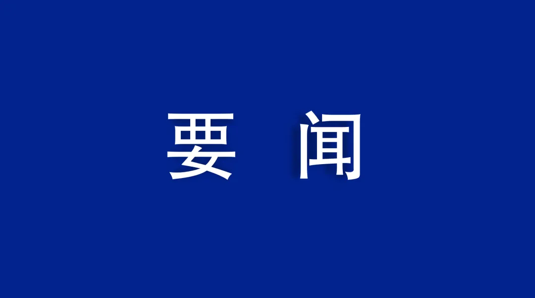 公司領(lǐng)導(dǎo)節(jié)日期間督導(dǎo)檢查項(xiàng)目生產(chǎn)工作并慰問一線職工