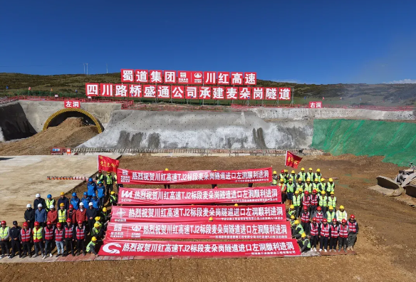 項(xiàng)目動(dòng)態(tài) | 邁出關(guān)鍵一步！川紅高速麥朵崗隧道左洞進(jìn)口端順利進(jìn)洞