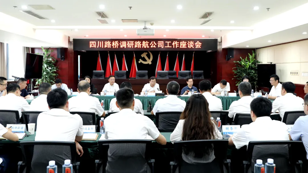 蜀道集團(tuán)副總經(jīng)理、四川路橋黨委書記、董事長孫立成帶隊(duì)赴路航公司調(diào)研指導(dǎo)工作