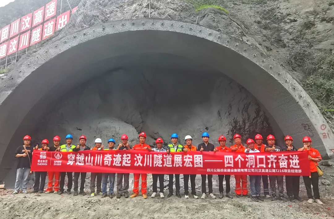 項(xiàng)目動(dòng)態(tài) | 川汶高速汶川隧道左洞進(jìn)洞，6454 米特長(zhǎng)隧道四個(gè)洞口齊發(fā)力！