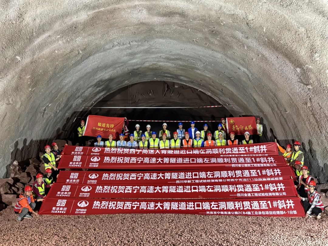 項(xiàng)目動(dòng)態(tài) | 250.35 米海拔高差下的跨越：西寧高速大箐隧道關(guān)鍵段順利貫通